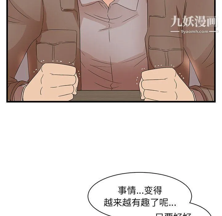 母女的秘密 - 第28话 - page 99