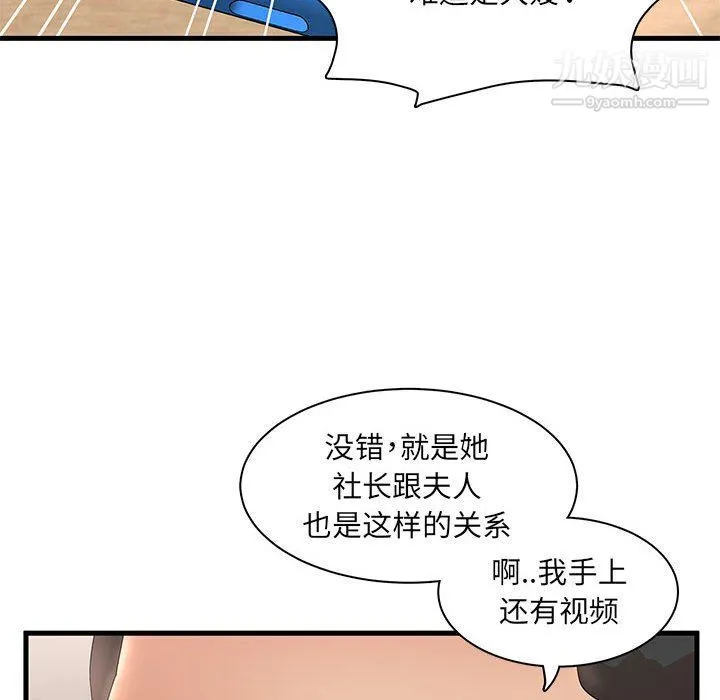 母女的秘密 - 第28话 - page 104