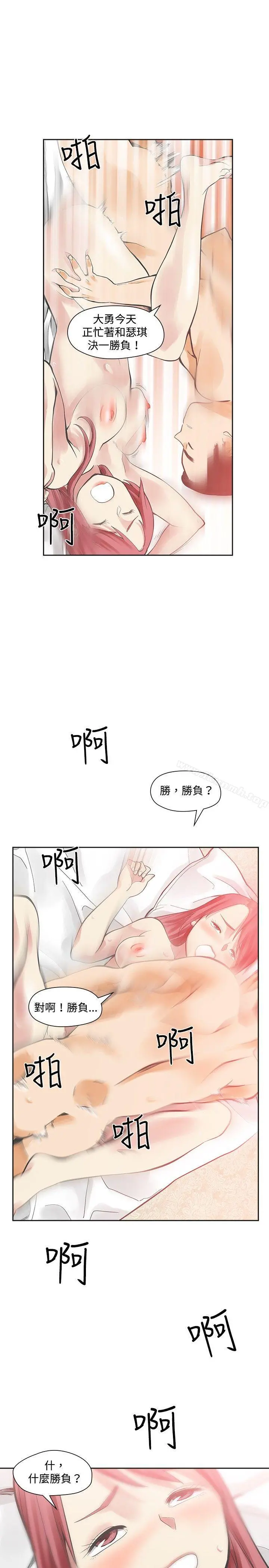 二十再重来 - 第13话 - page 5
