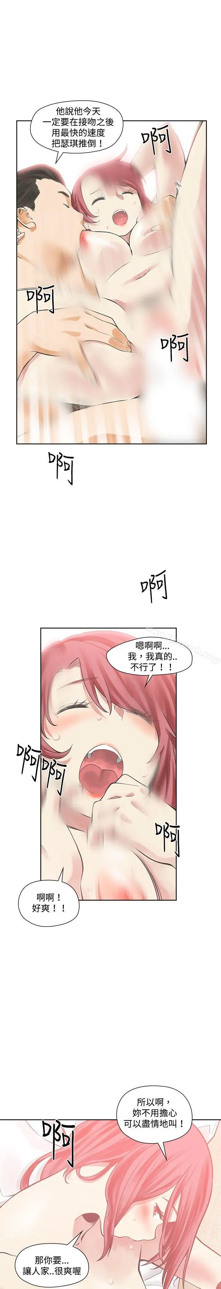 二十再重来 - 第13话 - page 7