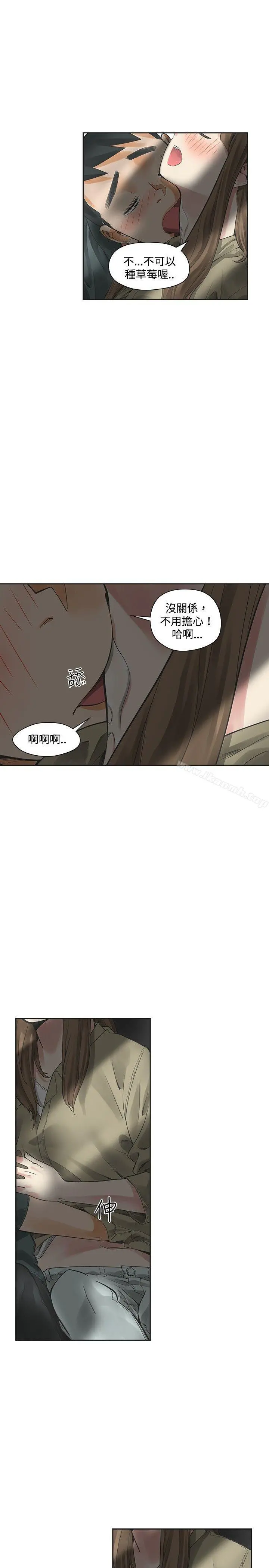 二十再重来 - 第13话 - page 13