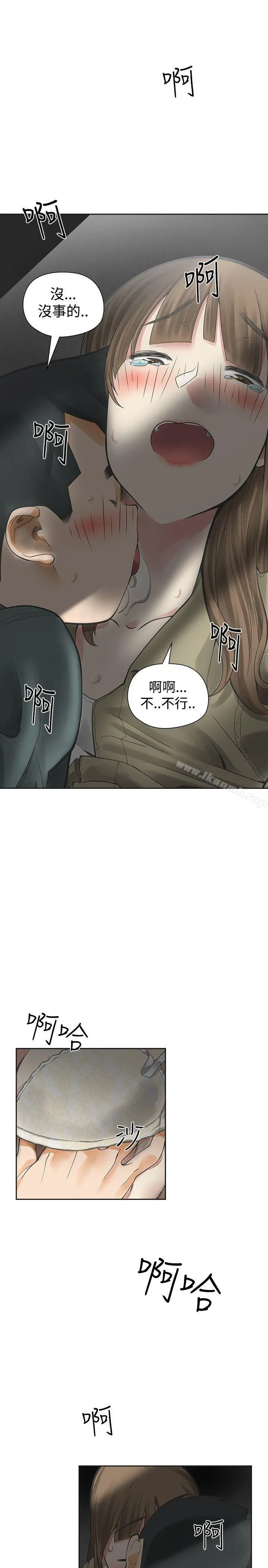 二十再重来 - 第13话 - page 17