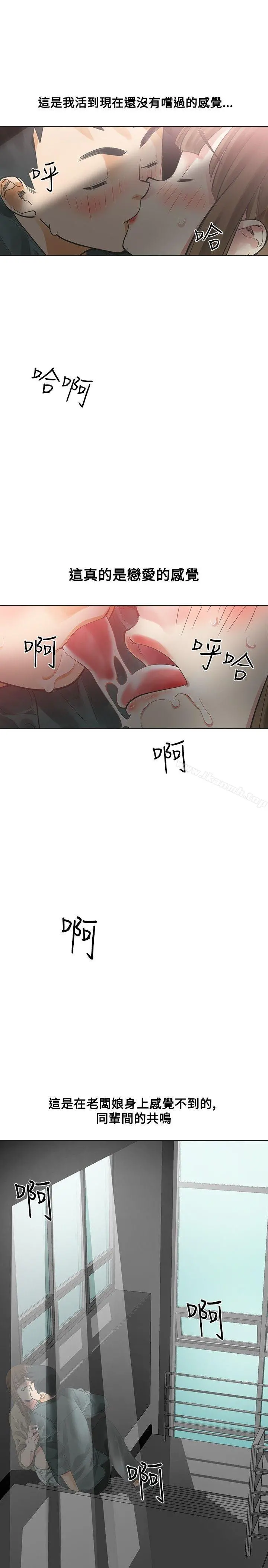二十再重来 - 第13话 - page 21