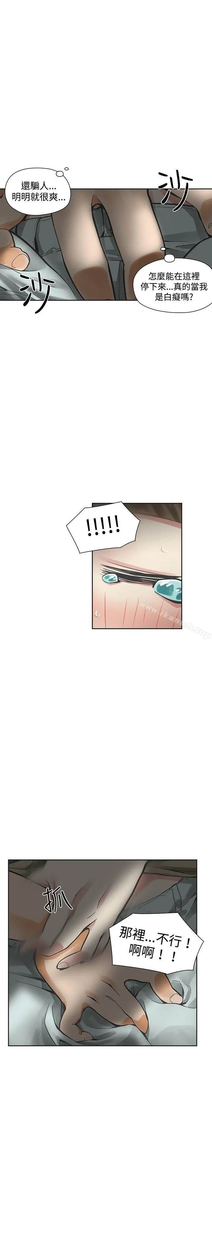 二十再重来 - 第13话 - page 25