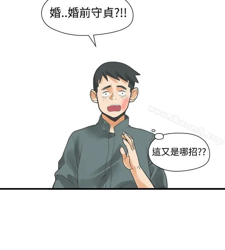 二十再重来 - 第13话 - page 30