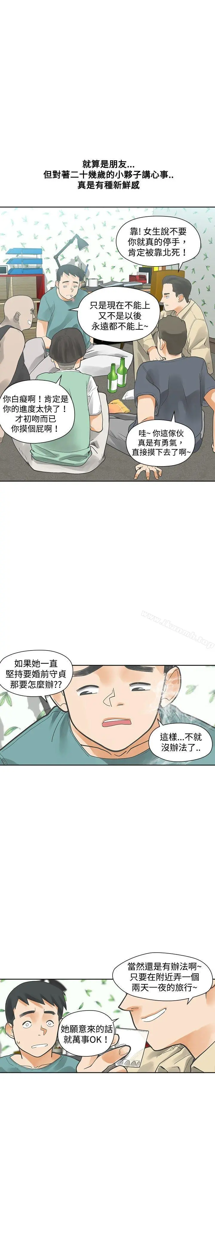 二十再重来 - 第13话 - page 33