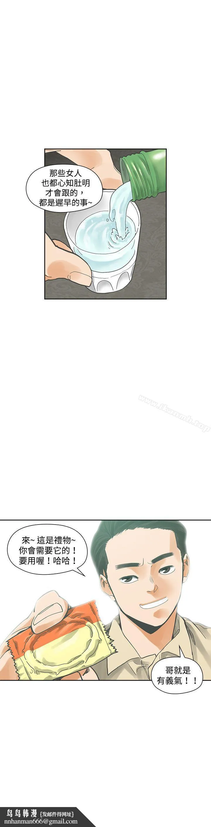 二十再重来 - 第13话 - page 35