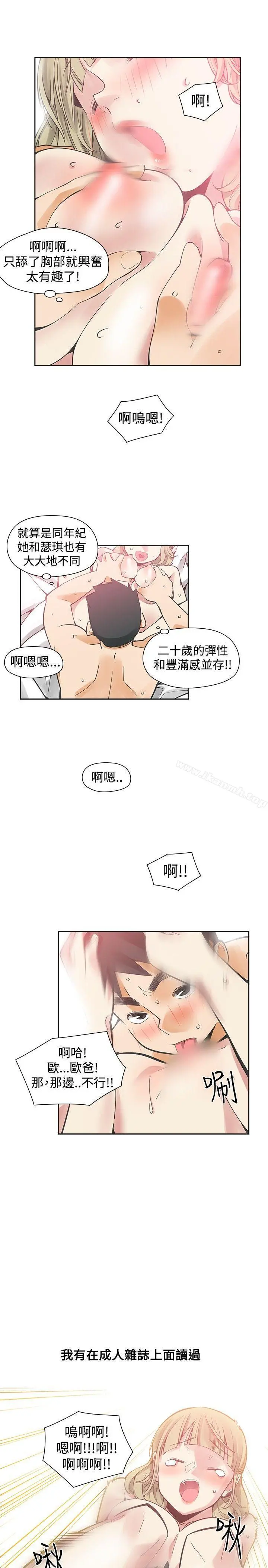 二十再重来 - 第39话 - page 10