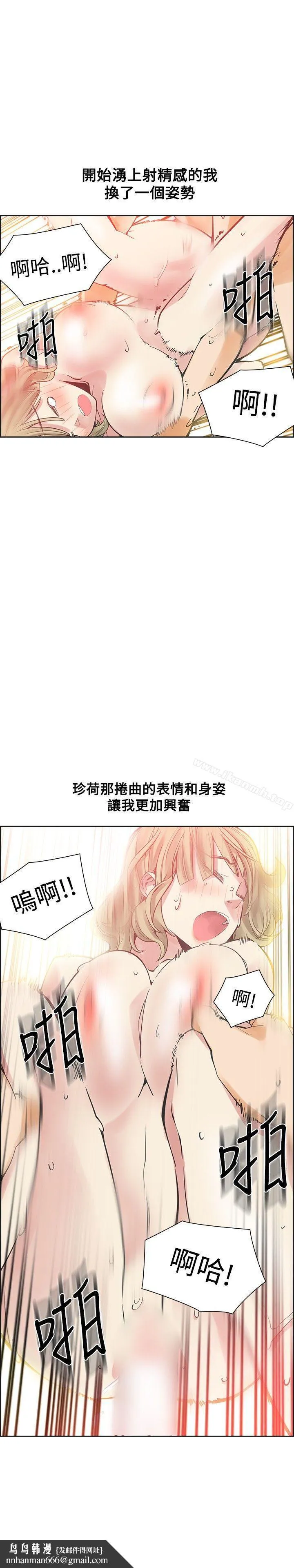二十再重来 - 第39话 - page 34