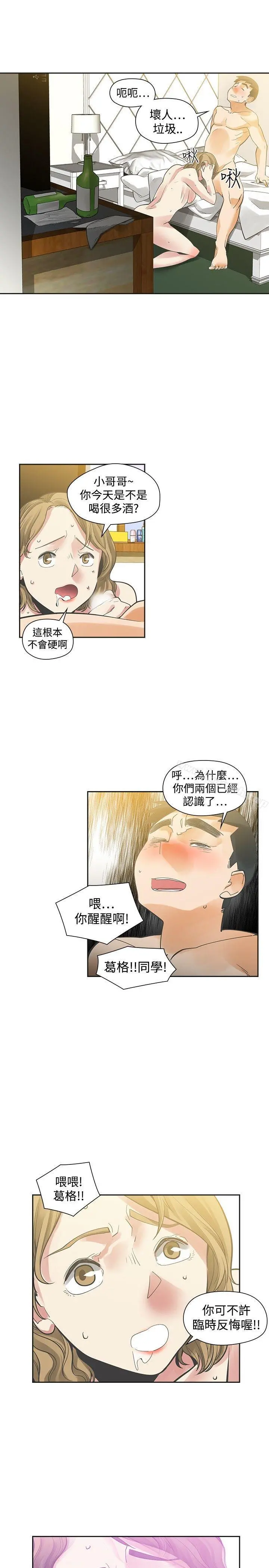 二十再重来 - 第29话 - page 7