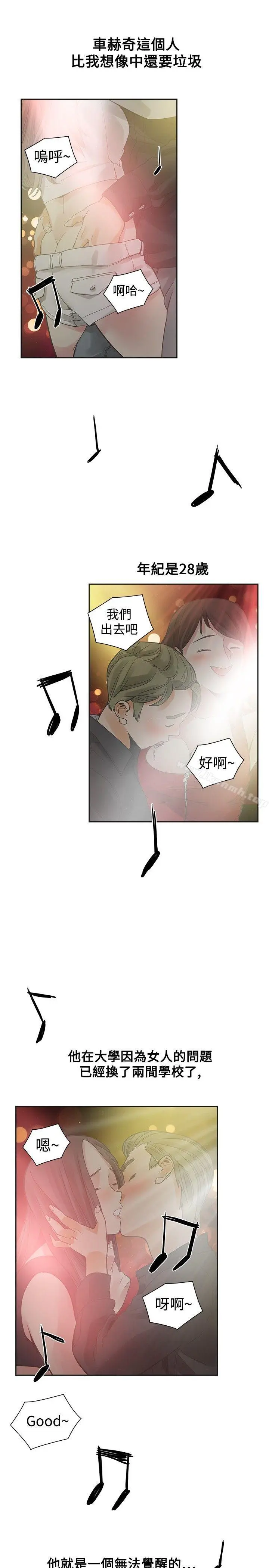 二十再重来 - 第29话 - page 18