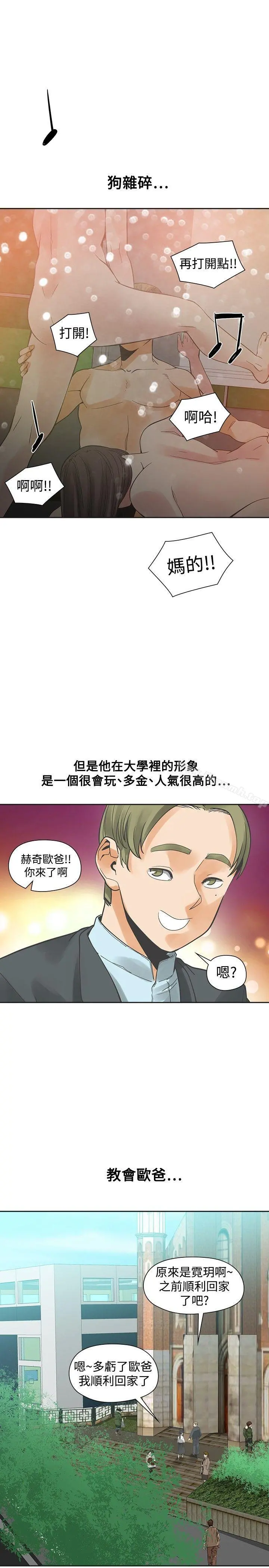 二十再重来 - 第29话 - page 20