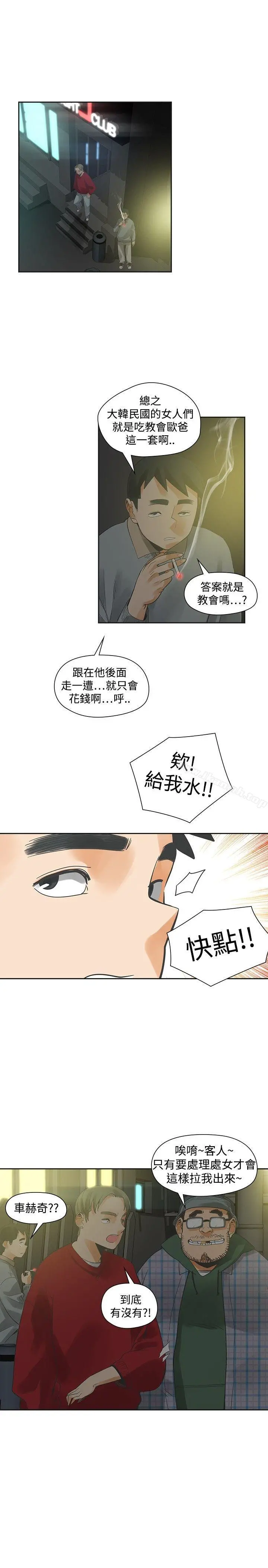 二十再重来 - 第29话 - page 22
