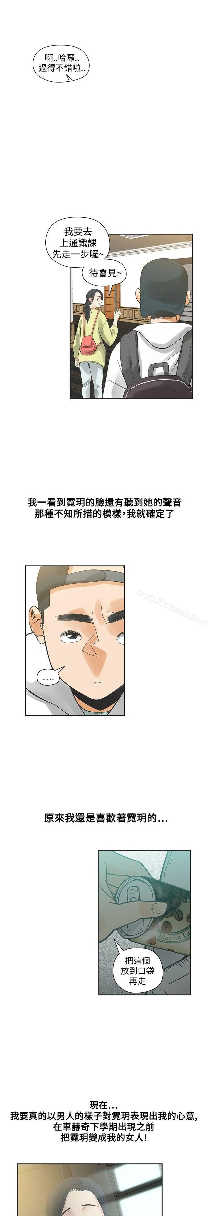 二十再重来 - 第29话 - page 31