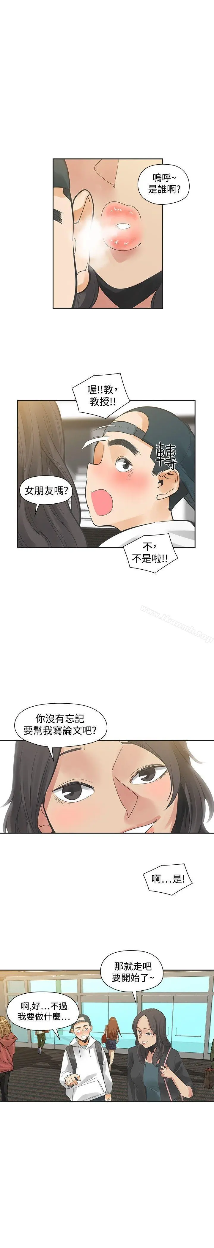 二十再重来 - 第29话 - page 33