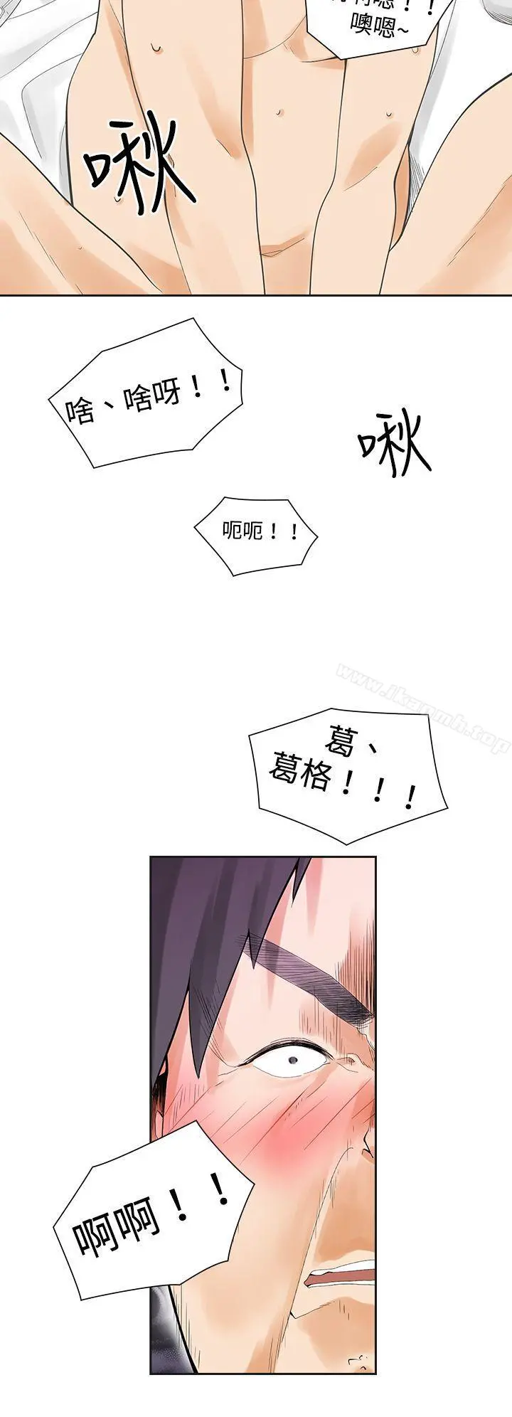二十再重来 - 第2话 - page 2
