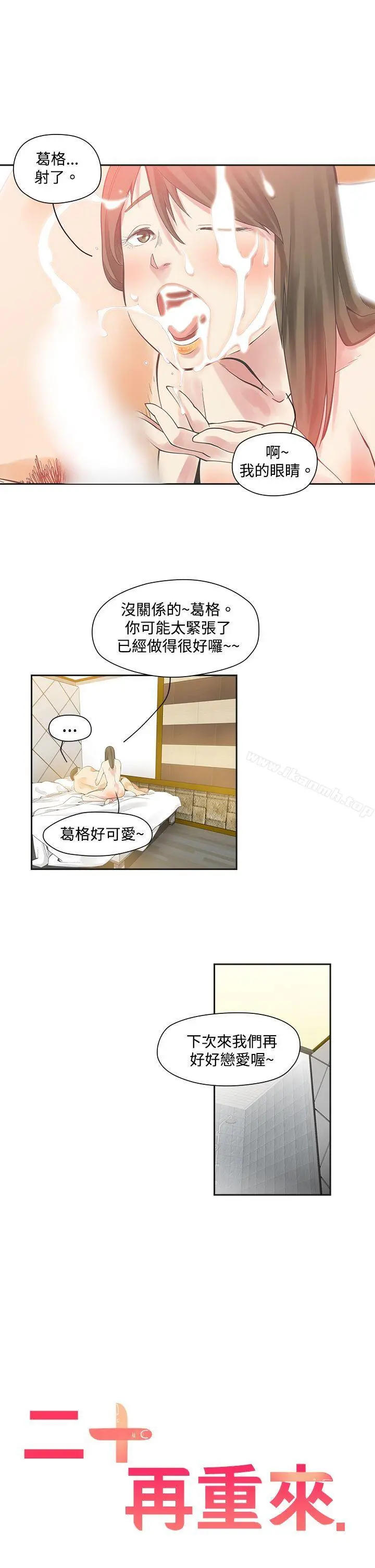 二十再重来 - 第2话 - page 3