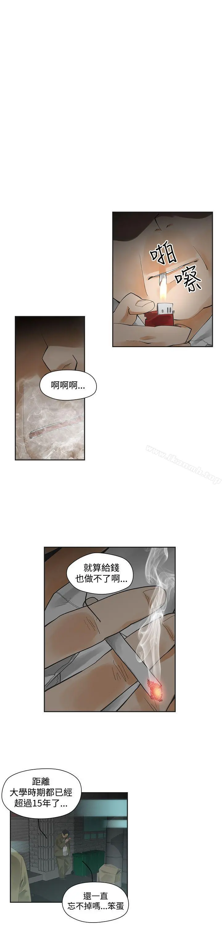 二十再重来 - 第2话 - page 6