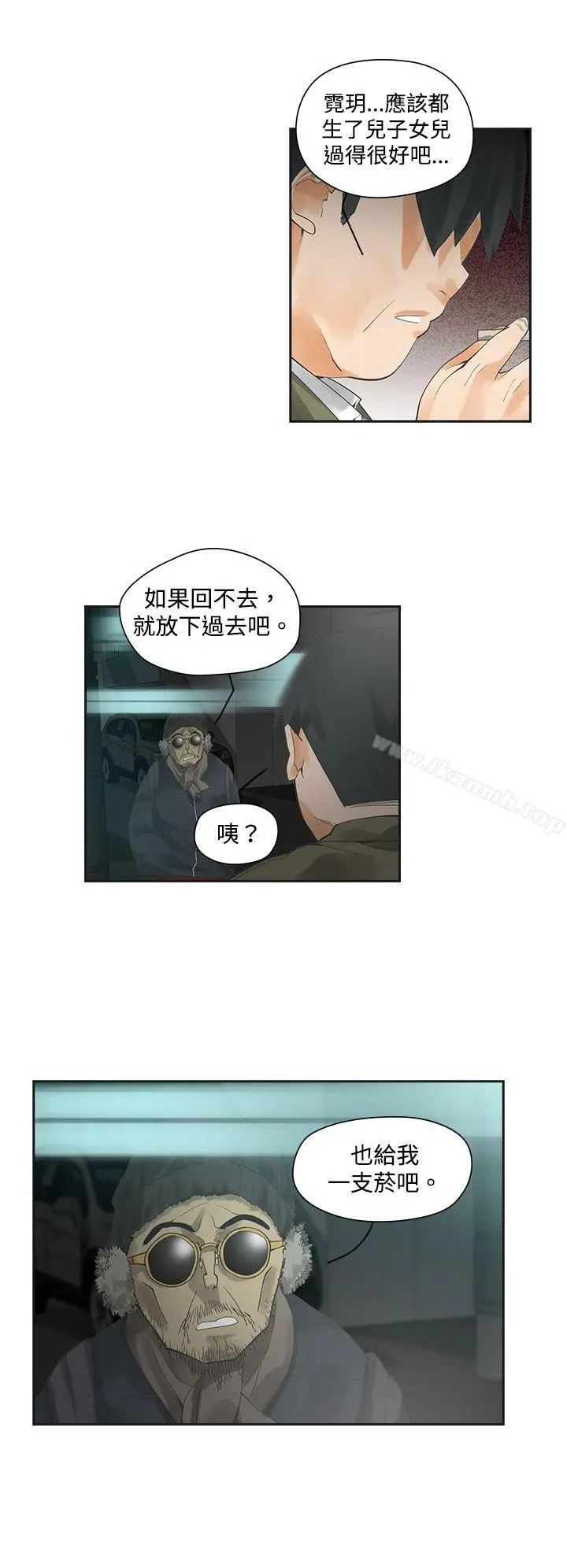 二十再重来 - 第2话 - page 7