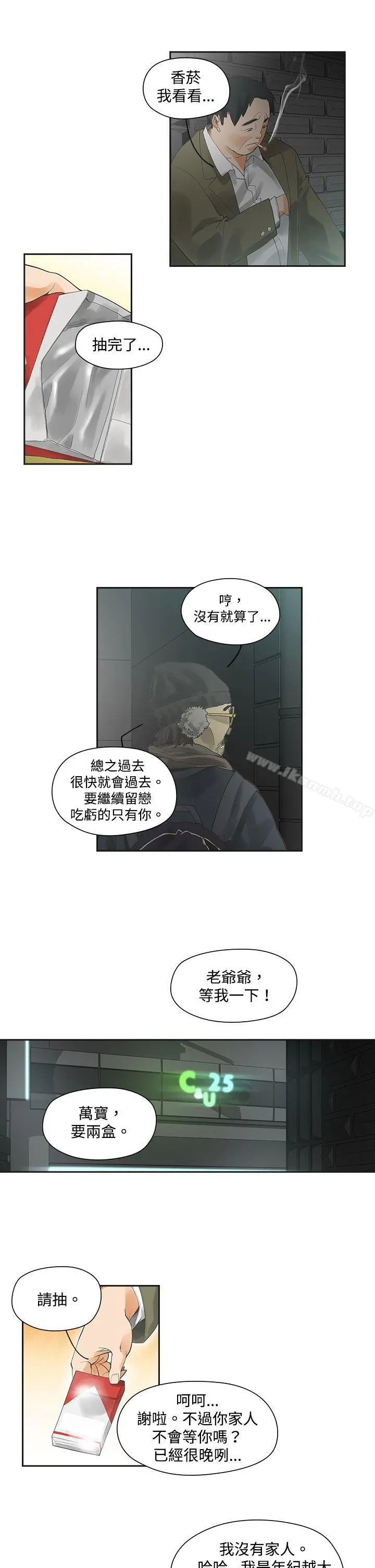 二十再重来 - 第2话 - page 8