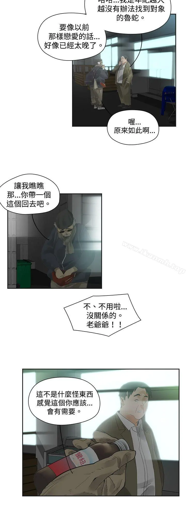二十再重来 - 第2话 - page 9
