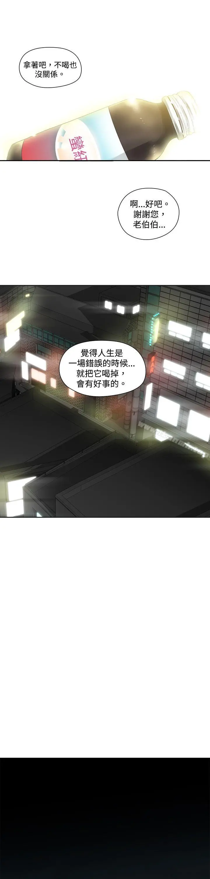 二十再重来 - 第2话 - page 10