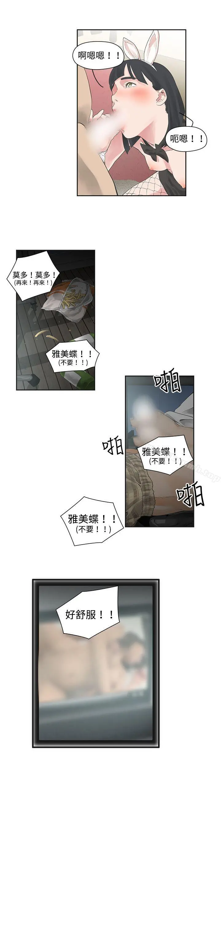 二十再重来 - 第2话 - page 12