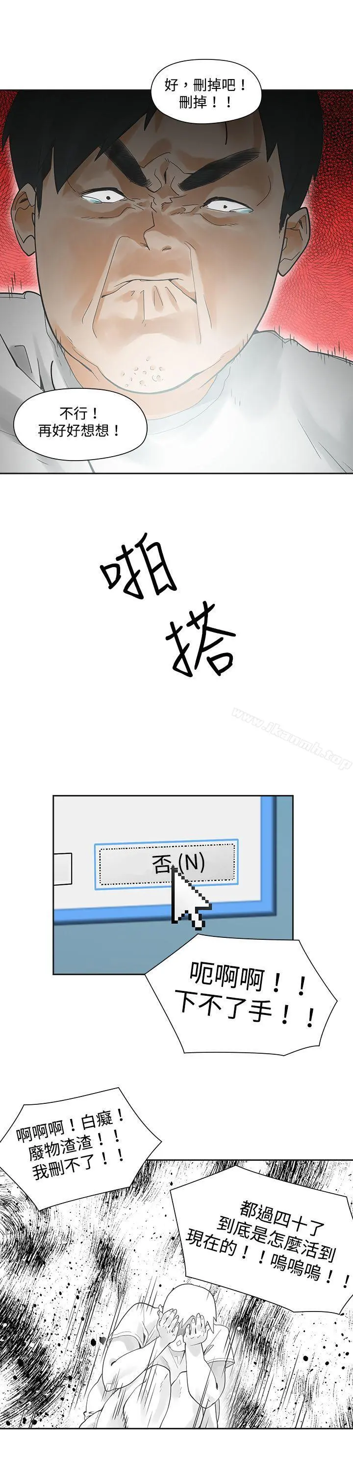 二十再重来 - 第2话 - page 14