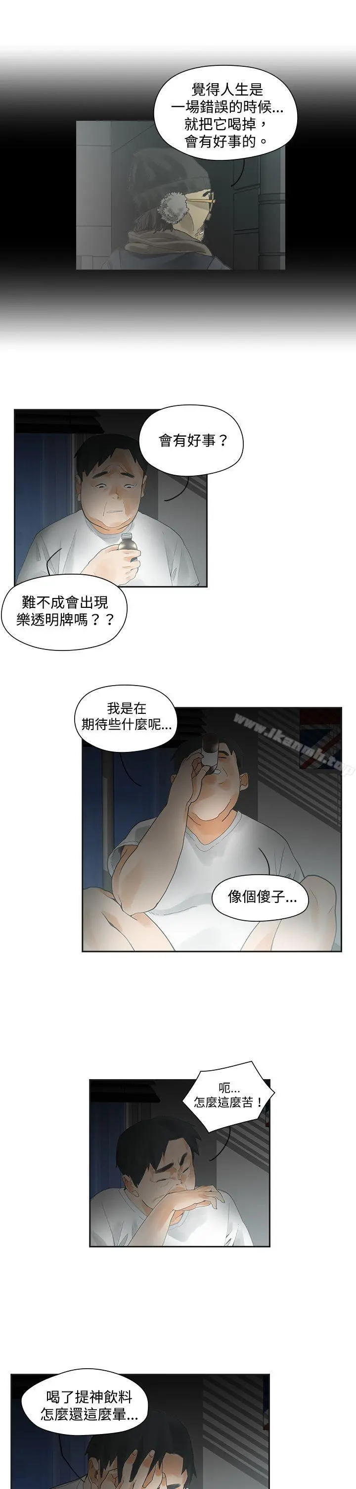 二十再重来 - 第2话 - page 16