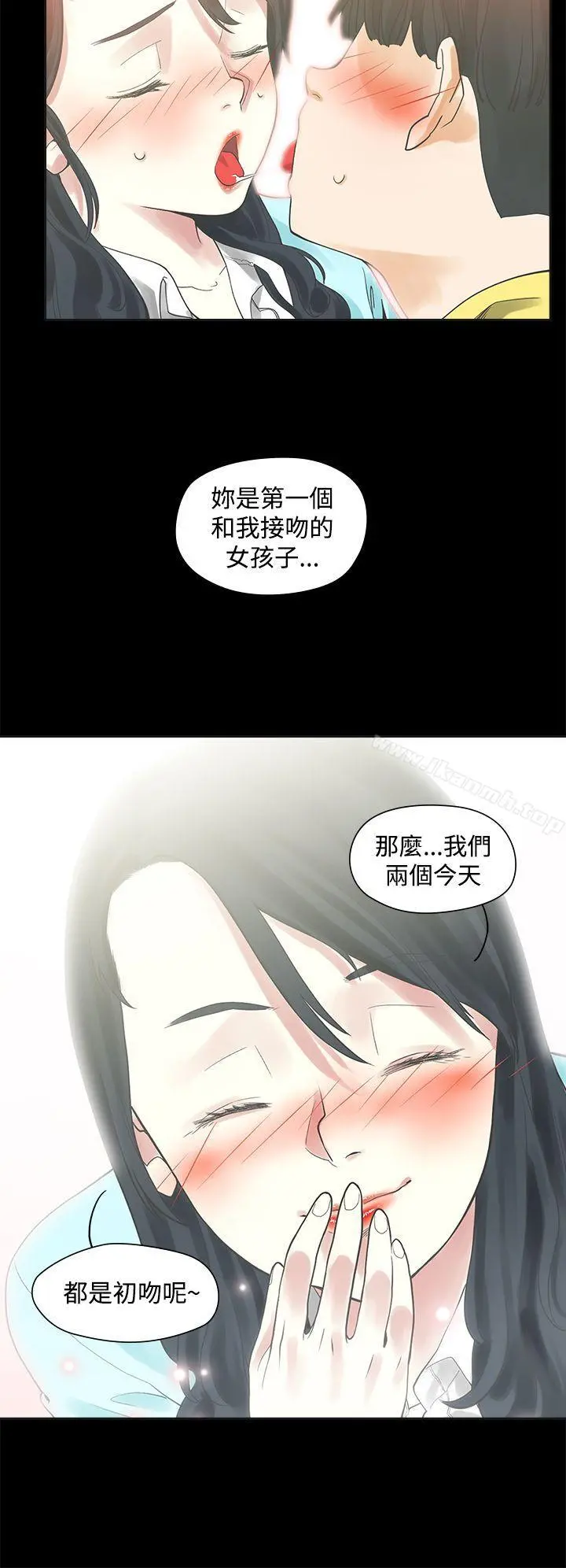 二十再重来 - 第2话 - page 19