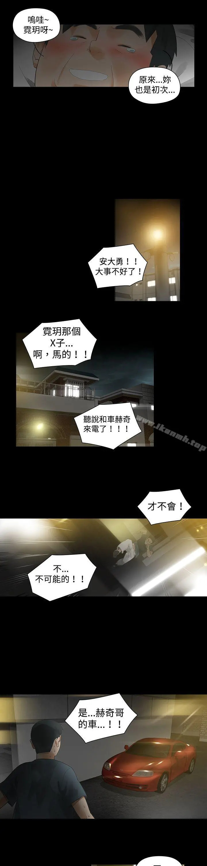 二十再重来 - 第2话 - page 20