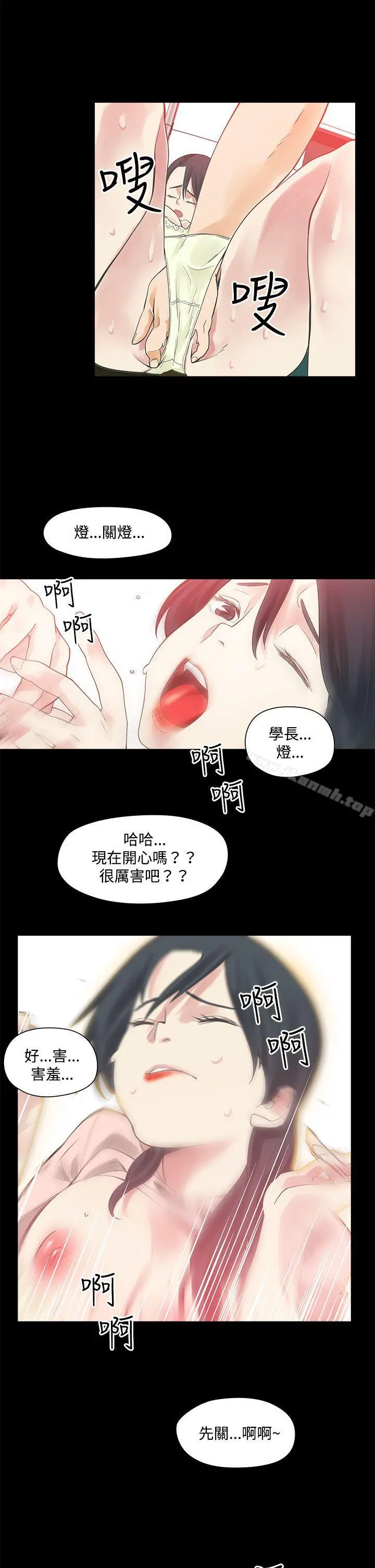 二十再重来 - 第2话 - page 24