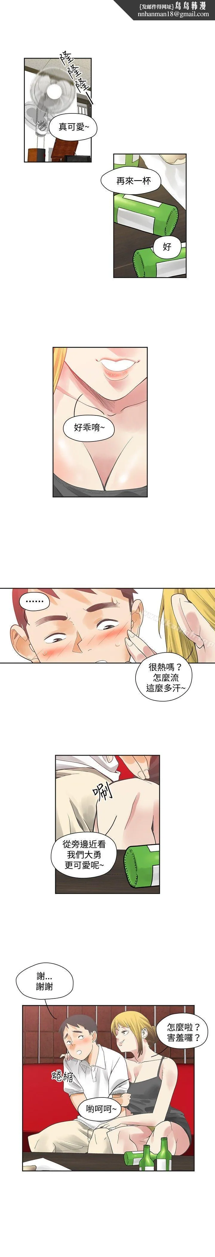 二十再重来 - 第8话 - page 1