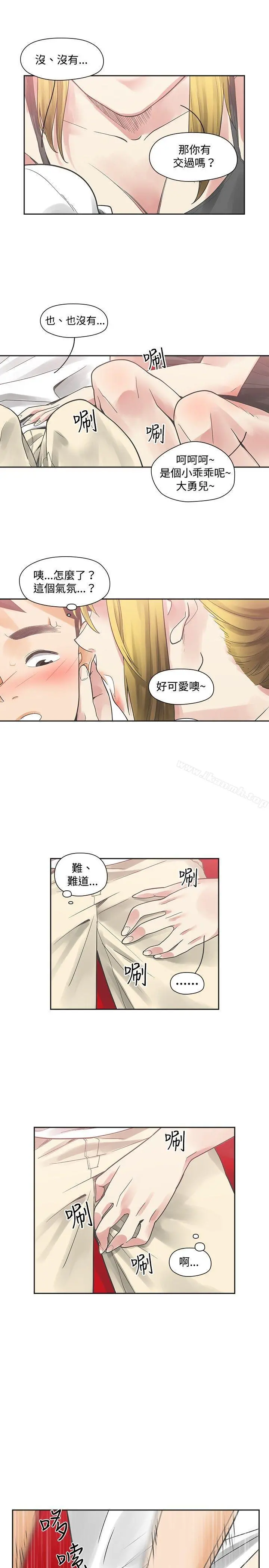 二十再重来 - 第8话 - page 3