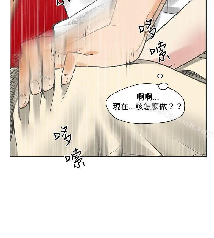 二十再重来 - 第8话 - page 4