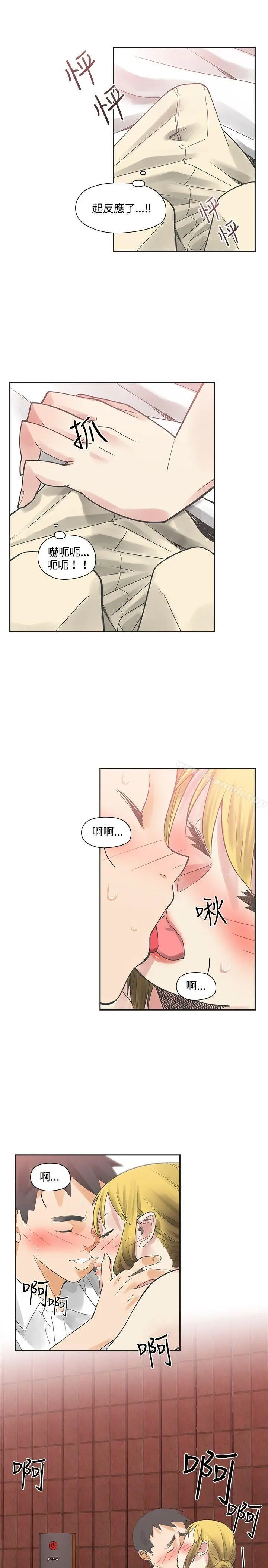 二十再重来 - 第8话 - page 12