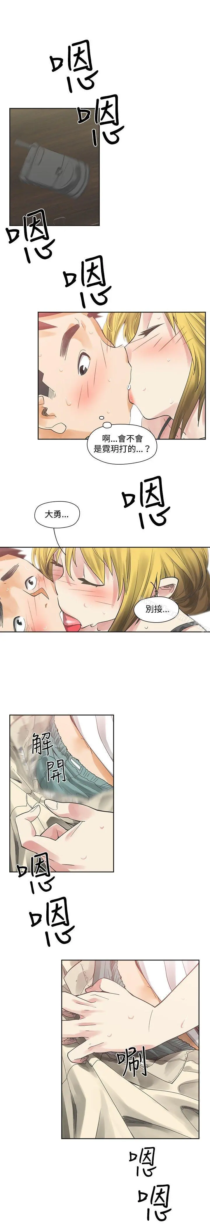 二十再重来 - 第8话 - page 14