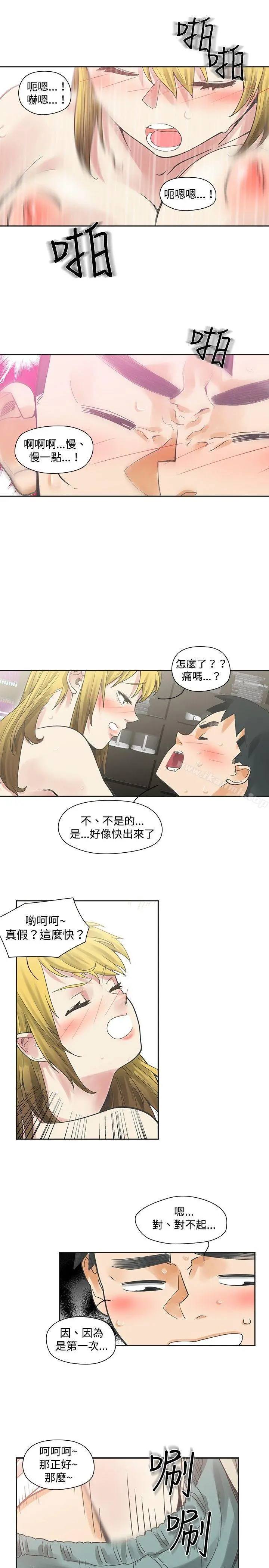 二十再重来 - 第8话 - page 22