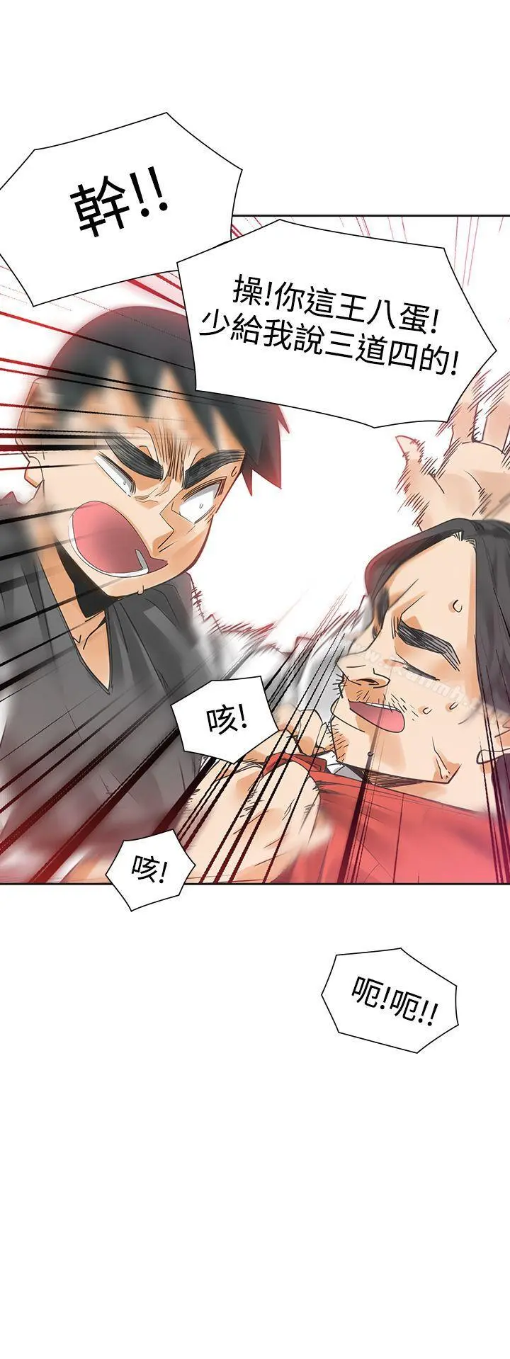 二十再重来 - 第54话 - page 5
