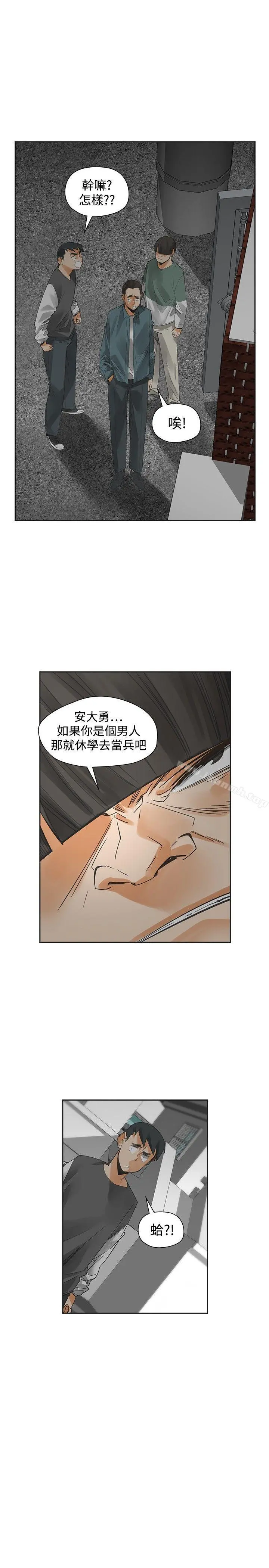 二十再重来 - 第54话 - page 15
