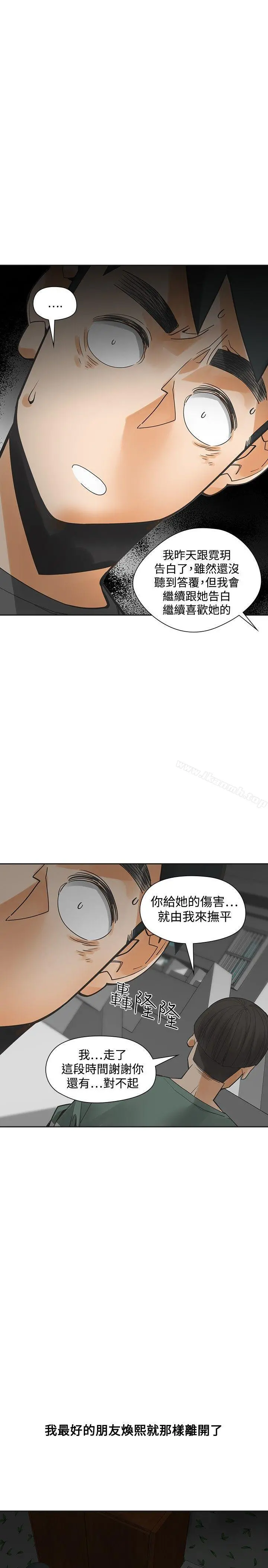 二十再重来 - 第54话 - page 17