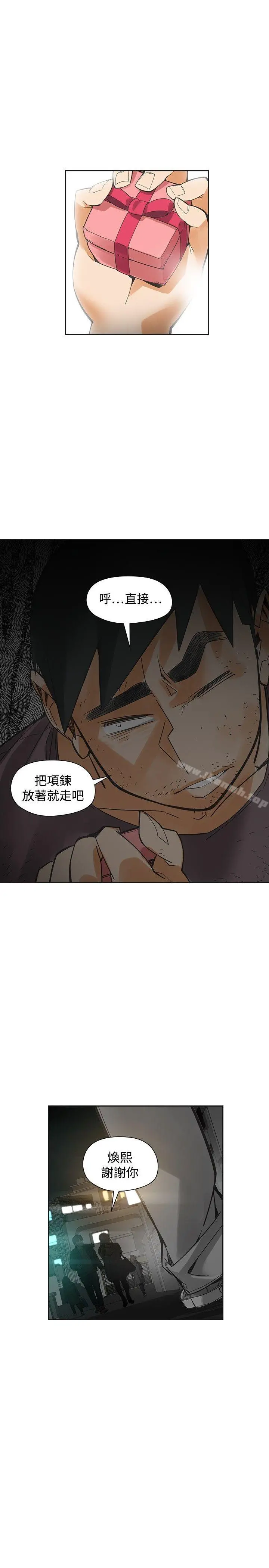 二十再重来 - 第54话 - page 29