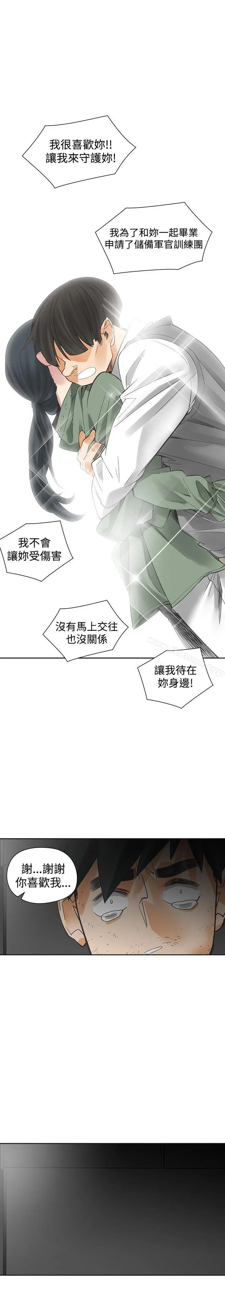 二十再重来 - 第54话 - page 32