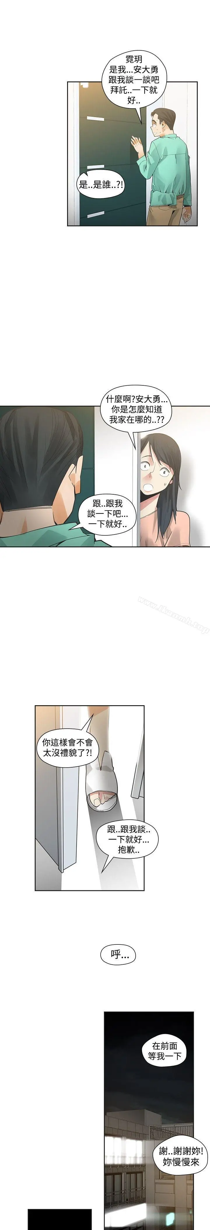 二十再重来 - 第37话 - page 7