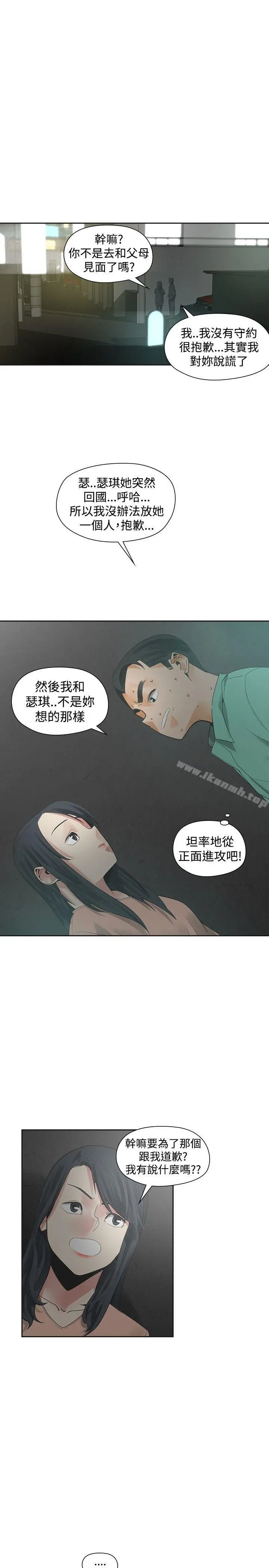 二十再重来 - 第37话 - page 9