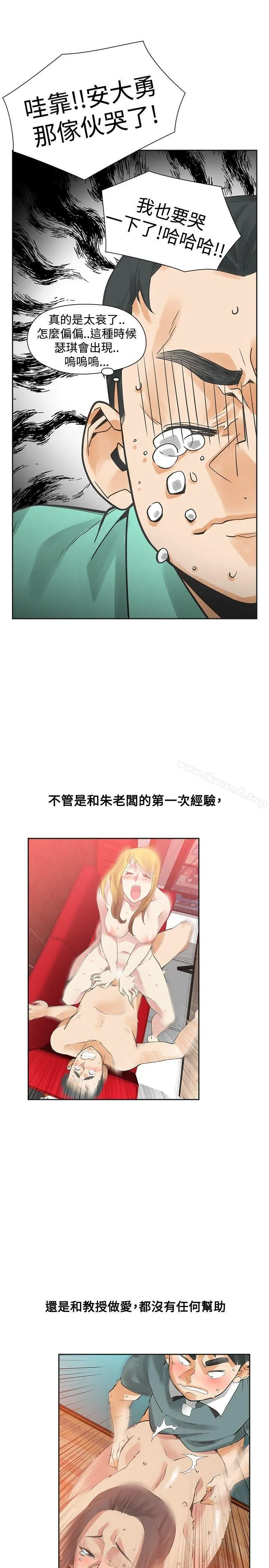 二十再重来 - 第37话 - page 23