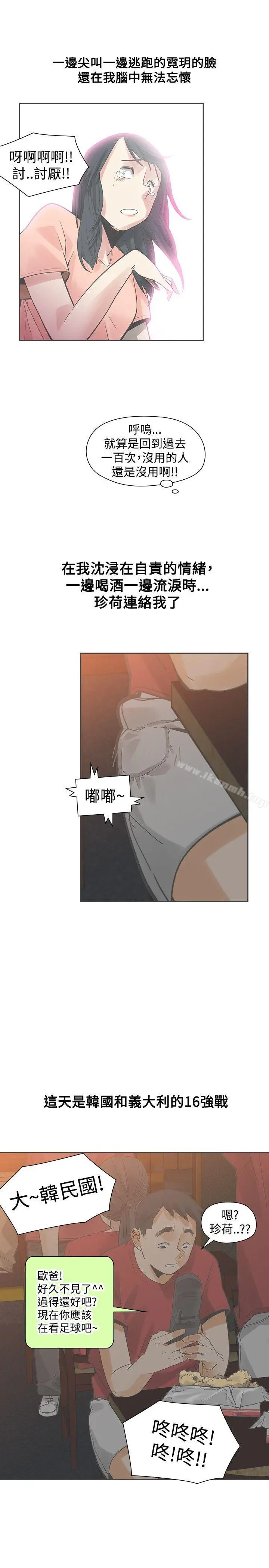 二十再重来 - 第37话 - page 25
