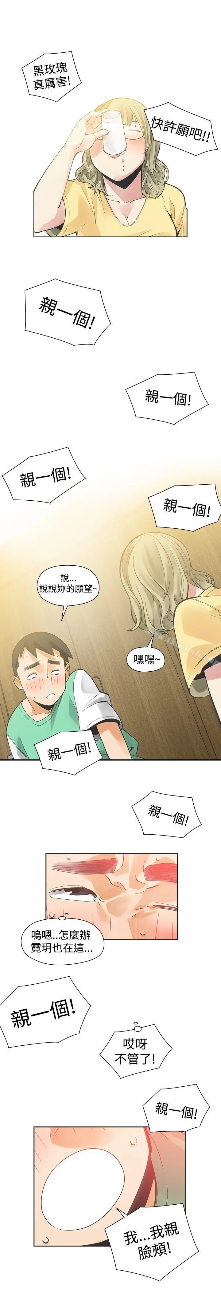二十再重来 - 第33话 - page 4