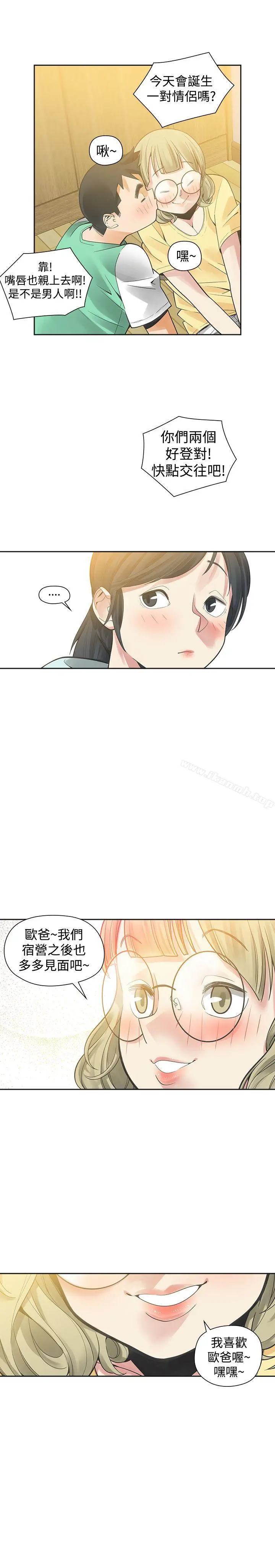 二十再重来 - 第33话 - page 6