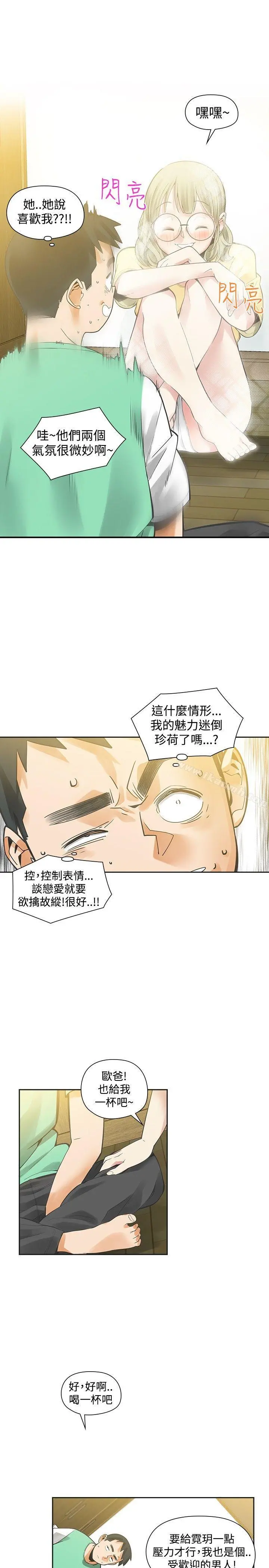 二十再重来 - 第33话 - page 7